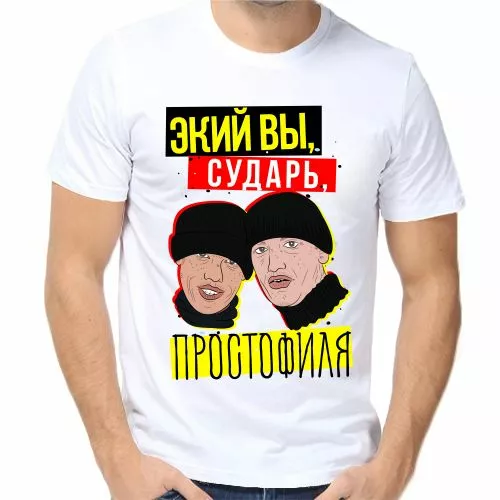 экий вы, сударь, простофиля, Мем Ебать ты лох - Рисовач .Ру